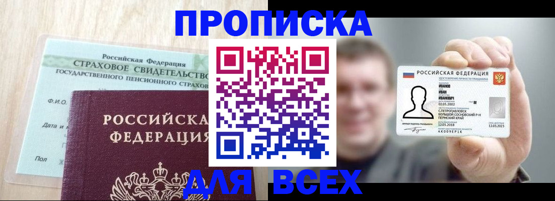 временная регистрация в Слободской